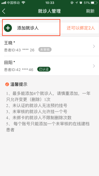 协和医院app二维码-7.png