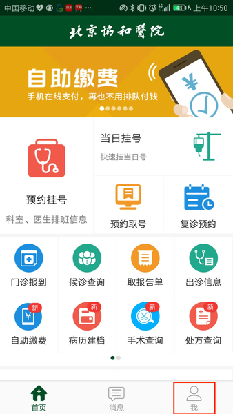 协和app界面-1.png