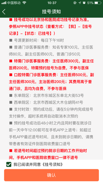 协和医院app二维码-14.png