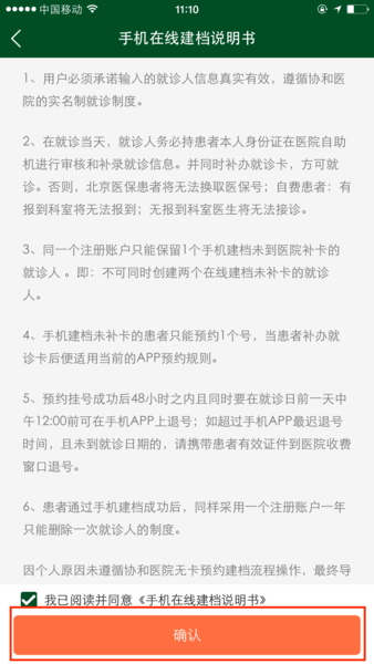 协和医院app二维码-11.png
