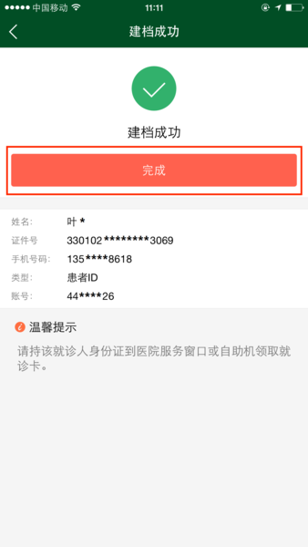 协和医院app二维码-13.png
