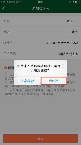 协和医院app二维码-9.png