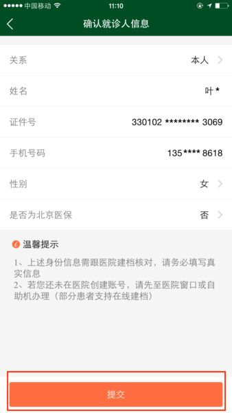 协和医院app二维码-10.png