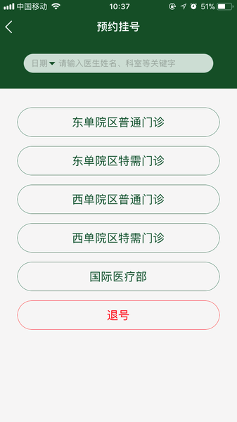协和医院app二维码-15.png