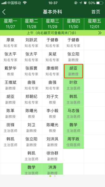 协和医院app二维码-18.png